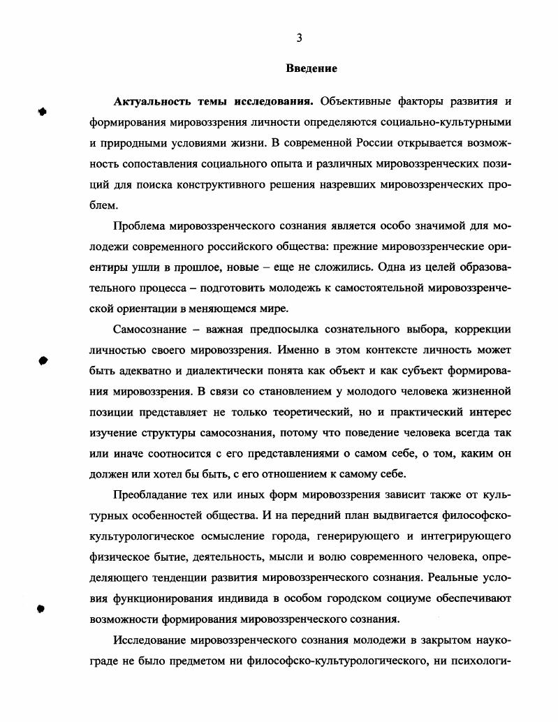 1.2. Мировоззренческие поиски в современной России 