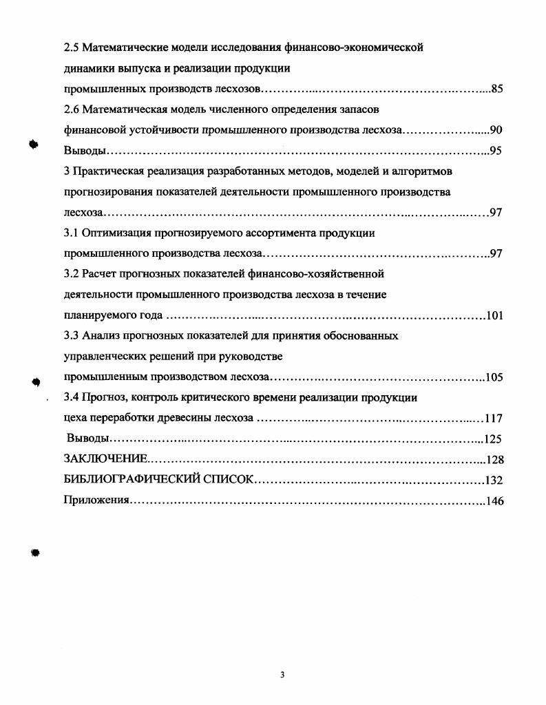 2.1 Необходимость и этапы построения системы прогноза динамики показателей финансовохозяйственной деятельности промышленных производств