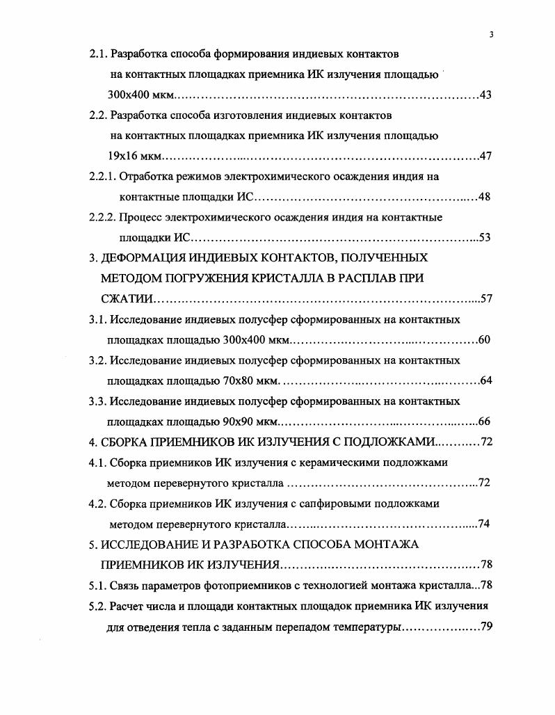 1.1.1.2. Метод электроосаждения припоя