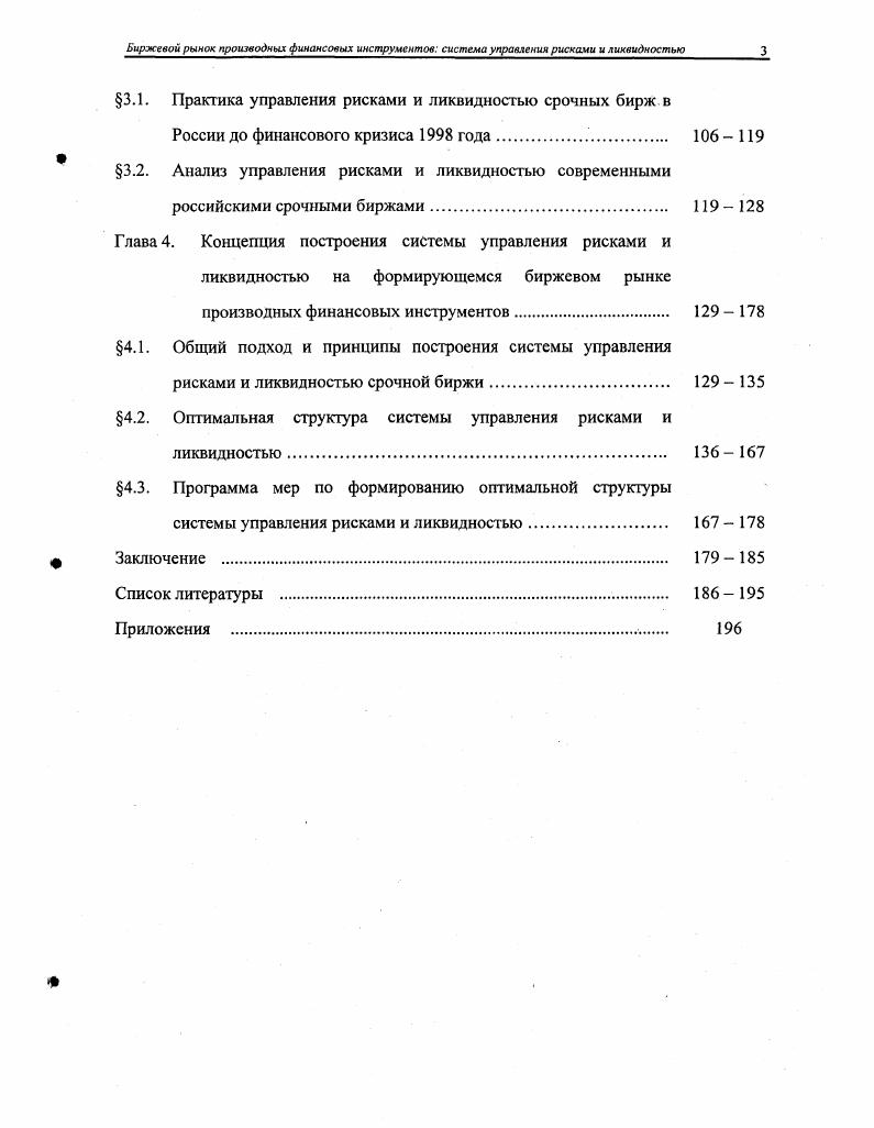 производных финансовых инструментов.  