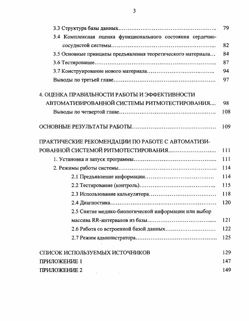 2.1 Модель механизма регуляции сердечного ритма. 