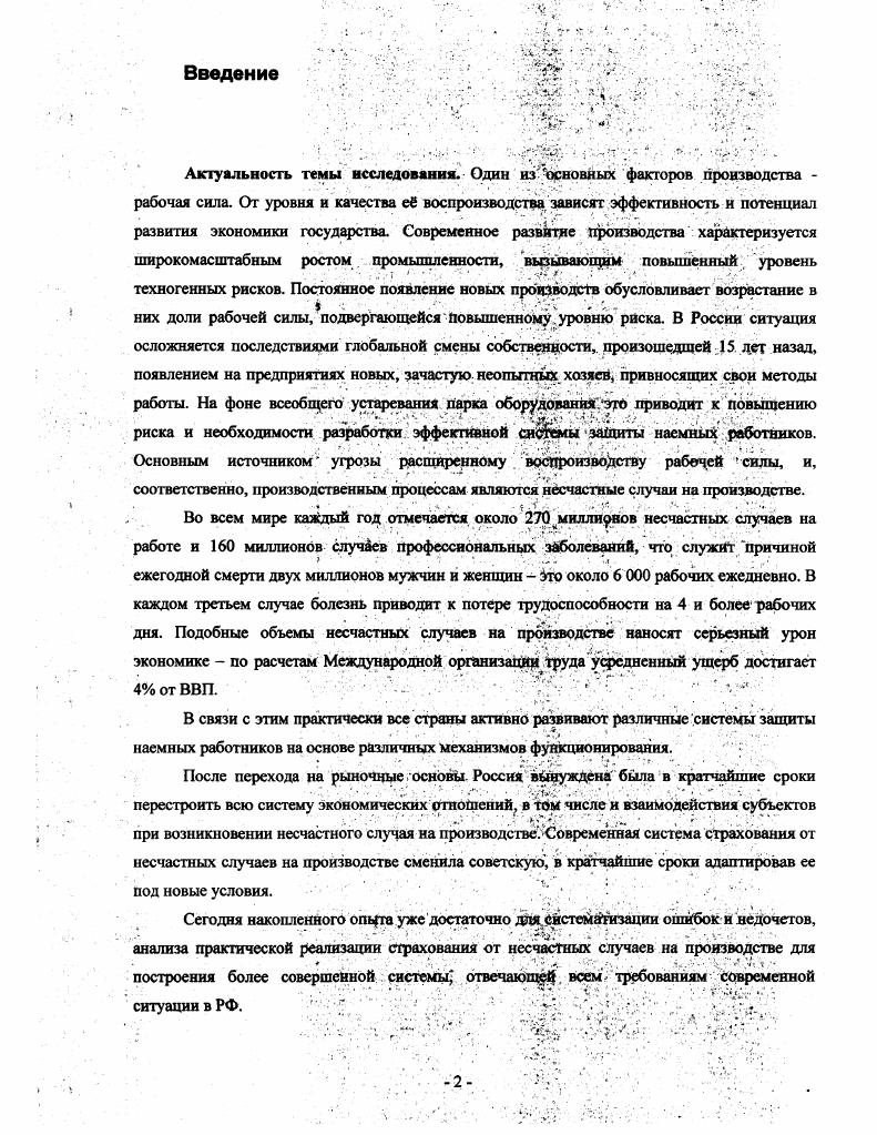 Глава 1. Теоретические аспекты страхования от несчастных случаев на