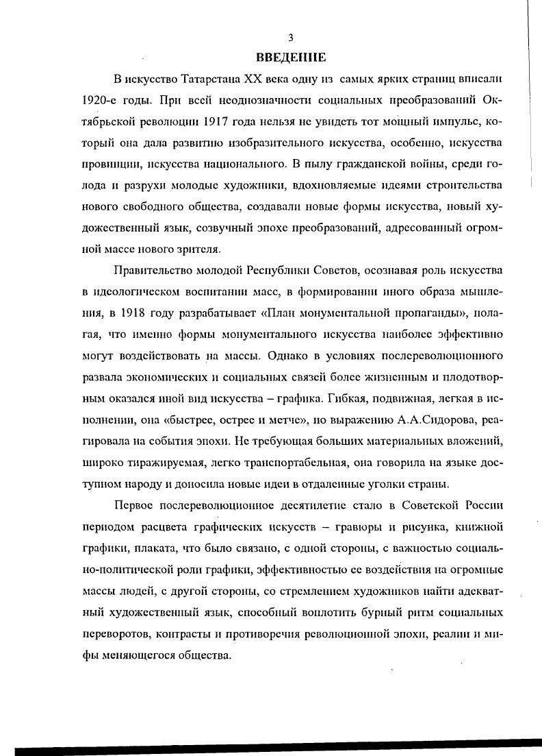 РАЗВИТИЯ ГРАФИКИ ТАТАРСТАНА В е ГОДЫ
