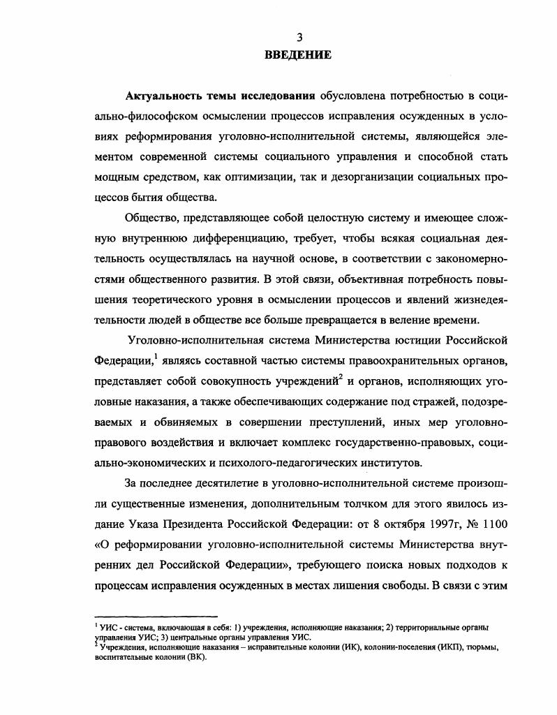 3. Социальнофилософские исследования общности осужденных, режим и