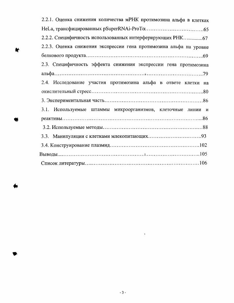 1.2. Предлагаемые модели молекулярного механизма интерференции РНК.