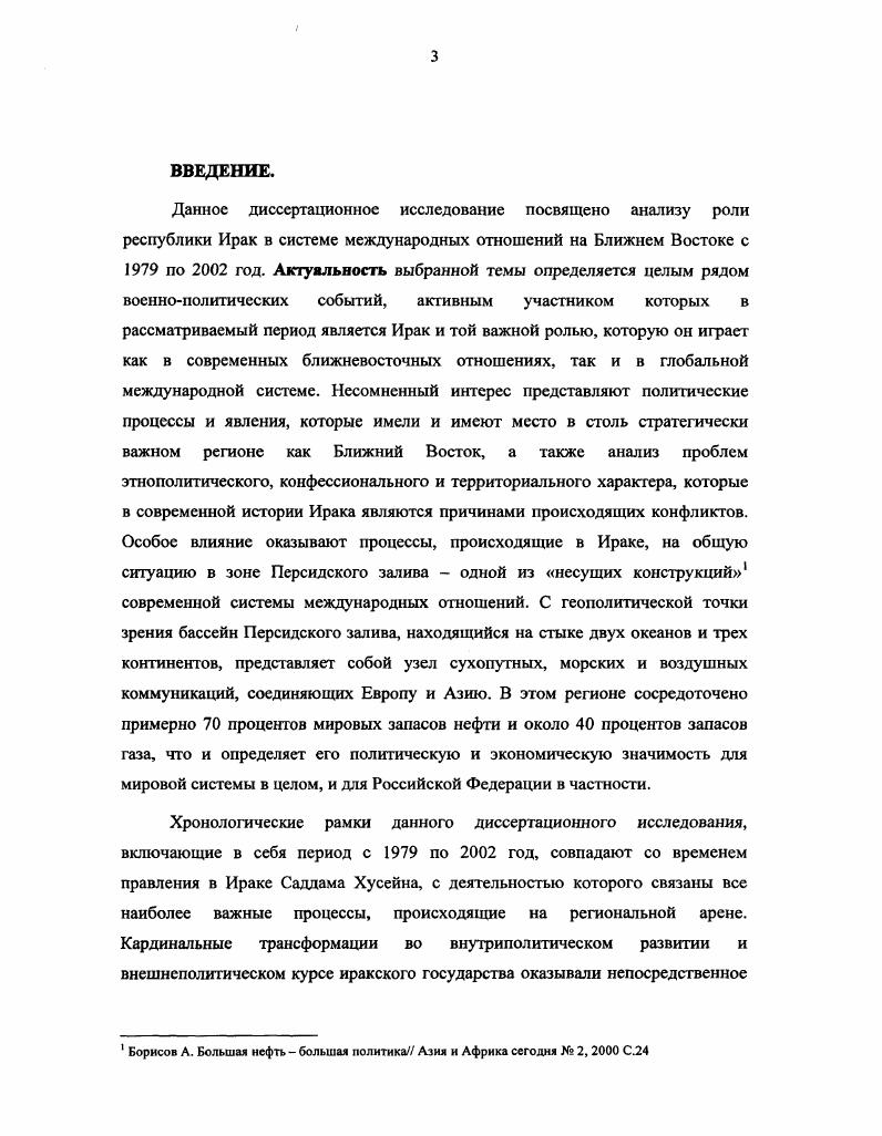 2. Баланс сил в зоне Персидского залива в е е годы XX века и