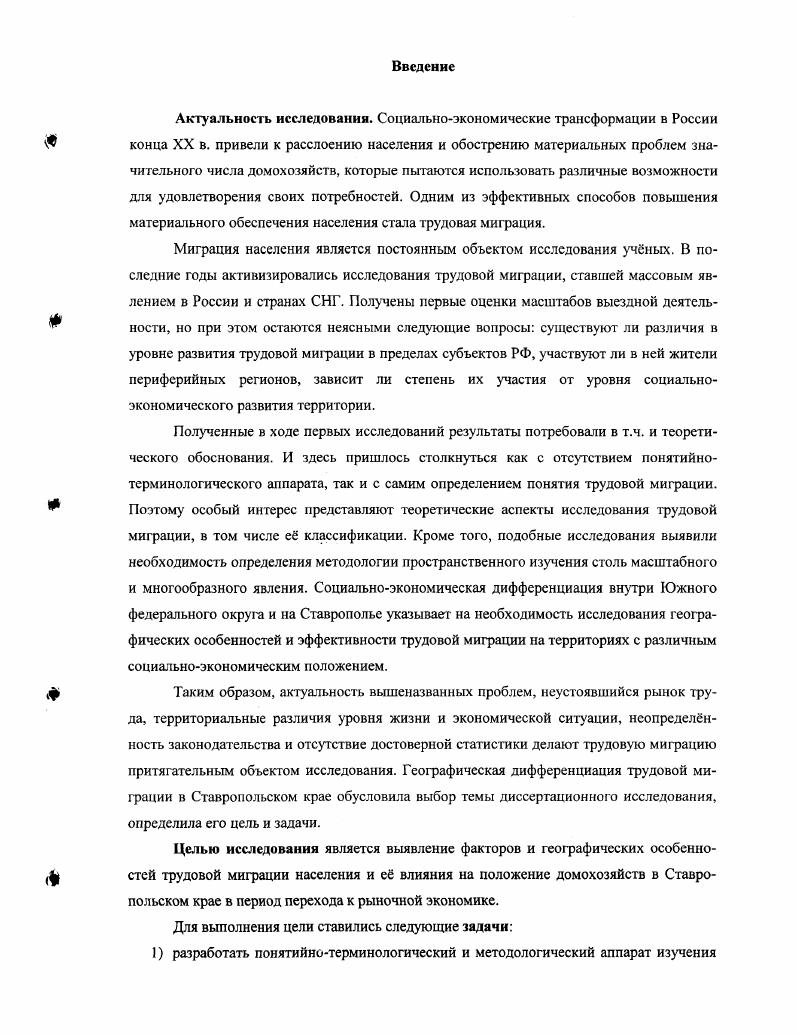 1.2. Методология исследования трудовой миграции.