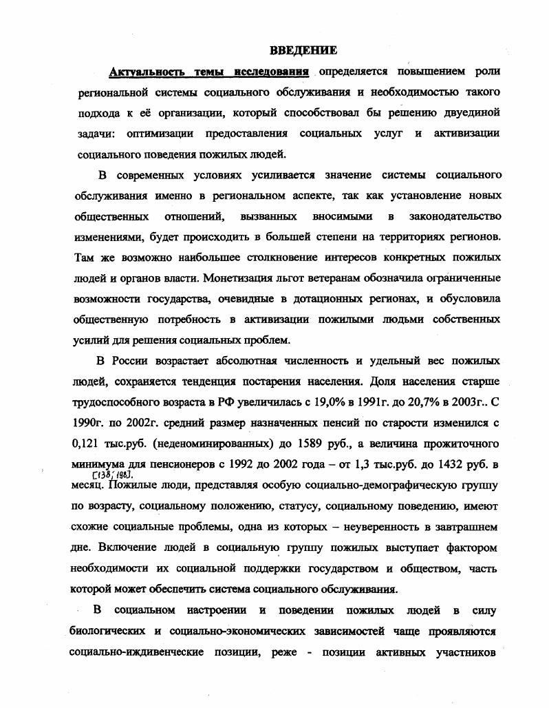 1. Формирование и развитие системы социального обслуживания пожилых людей 