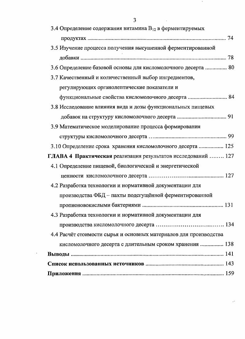 1.2 Пищевые и биологически активные добавки, используемые в молочных продуктах