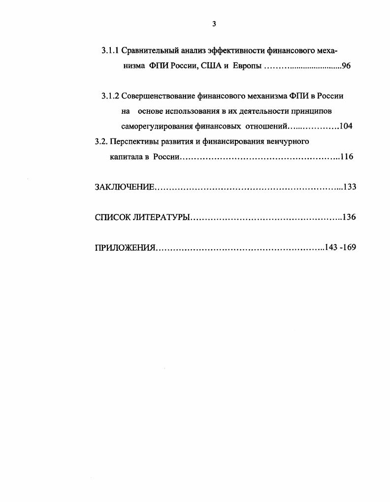 1.1. Фонды прямых инвестиций как основная форма финансирования венчурных проектов.