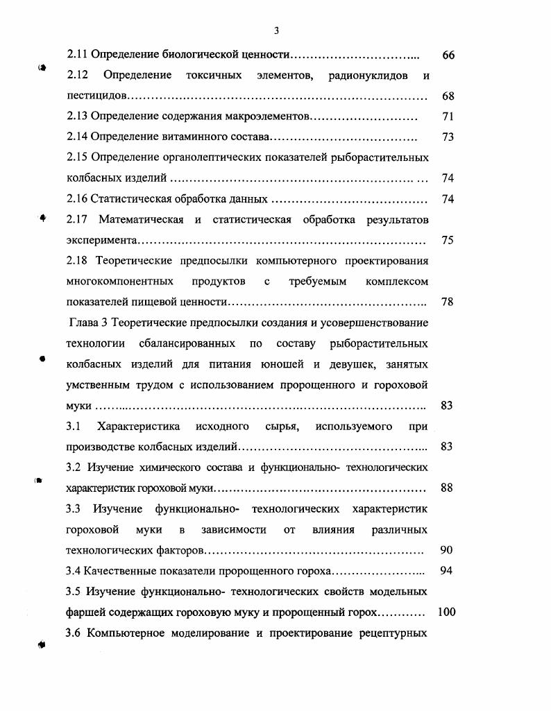 1.2 Пищевые волокна и их роль в питании 