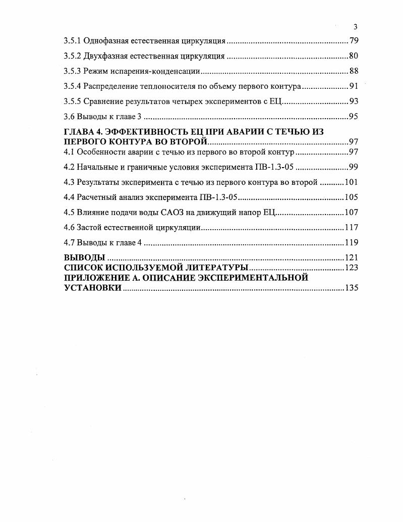 ГЛАВА 1. ВОПРОСЫ ПОДОБИЯ ЕСТЕСТВЕННОЙ ЦИРКУЛЯЦИИ В МОДЕЛИ И В ПРОТОТИПЕ.