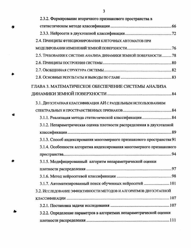 1.2.2. Анализ динамики земной поверхности