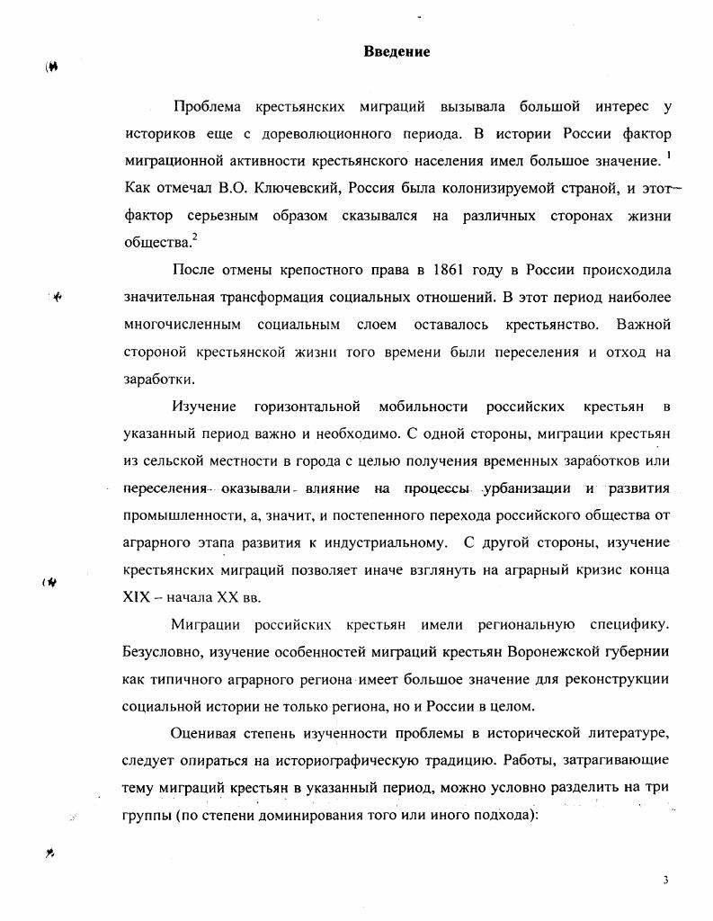  3. Южное направление в постоянных и временных миграциях крестьян в е годы 
