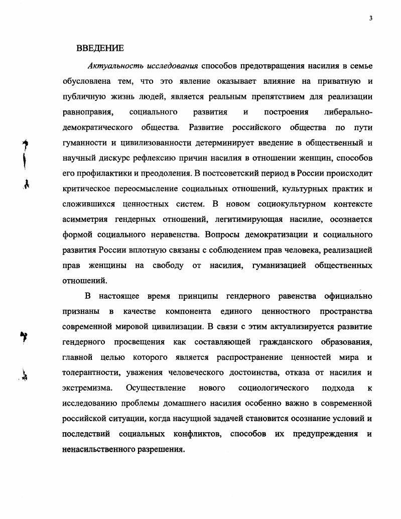 1.1. Типология видов насилия в отношении женщин