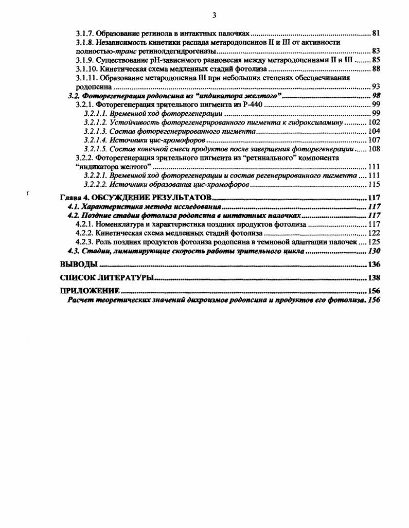 1.2. Структура и свойства зрительных пигментов