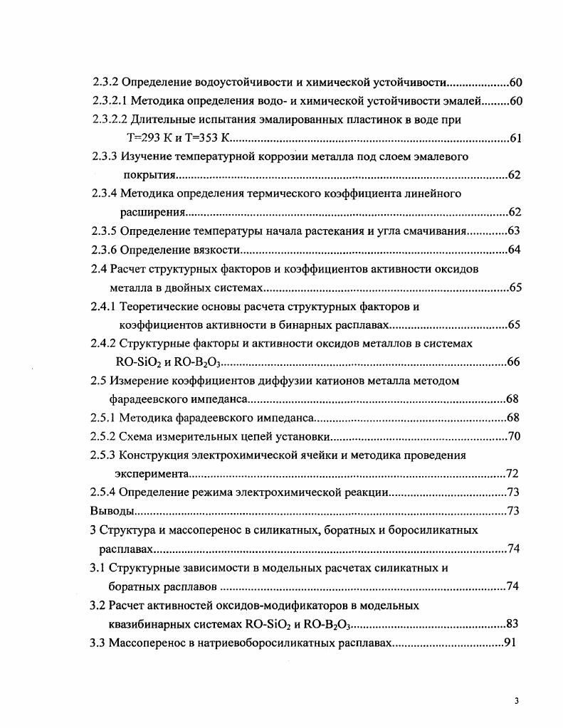 1.2 Структура силикатных, боратных, боросиликатных стекол и расплавов 
