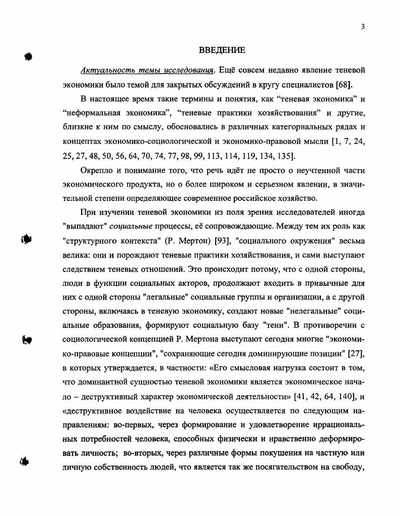1.1 Институциональные аспекты неформальной экономической деятельности