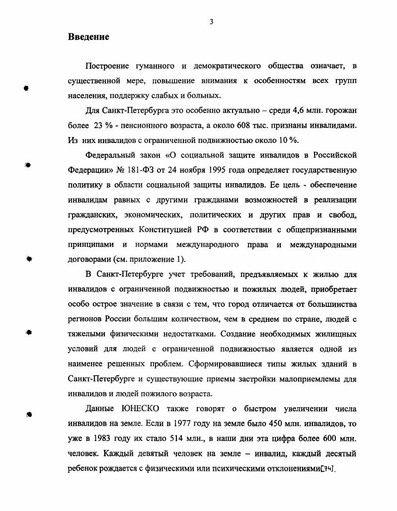 жилой среды для лиц с ограниченной подвижностью 