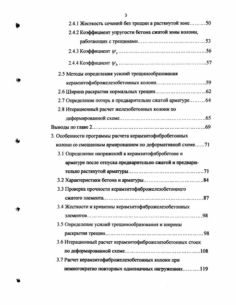 1.1 Виды фибрового армирования бетона и технология приготовления фибробетонов
