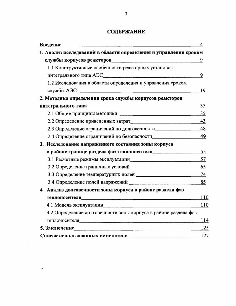 1.2 Исследования в области определения и управления сроком службы АЭС 