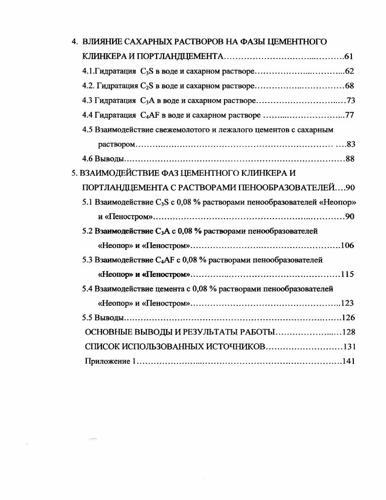1.1 Гидратация извести и гипсоизвестковых вяжущих