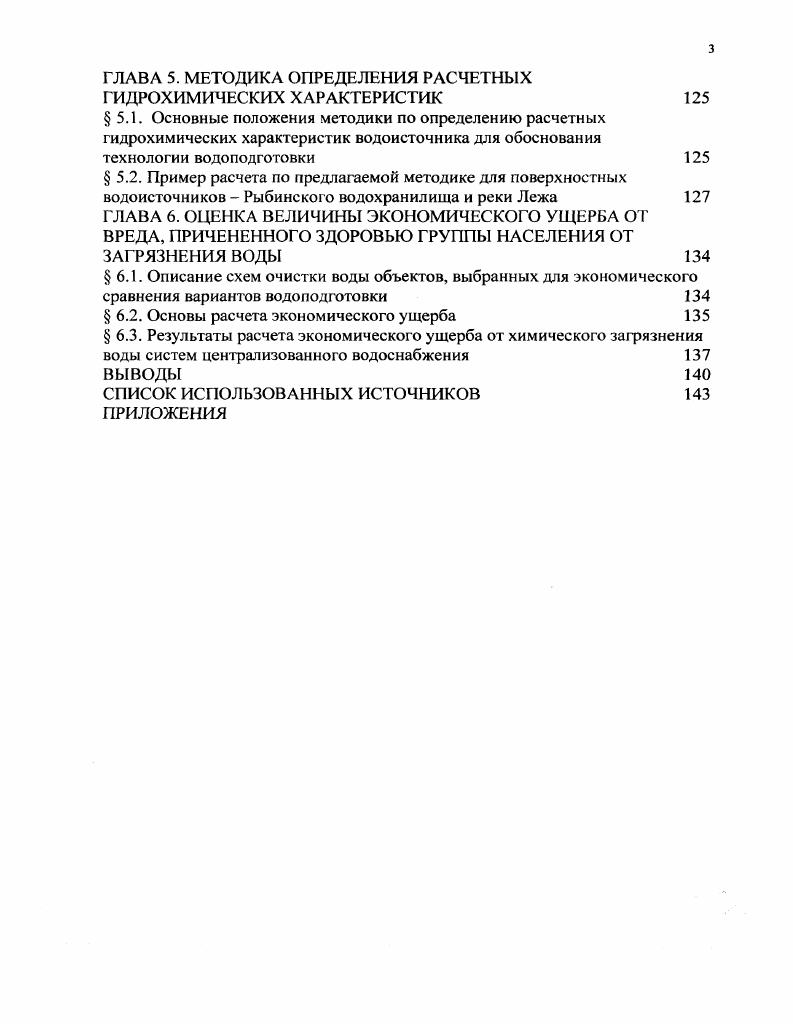  1.2. Гидрохимическая характеристика источников водоснабжения 