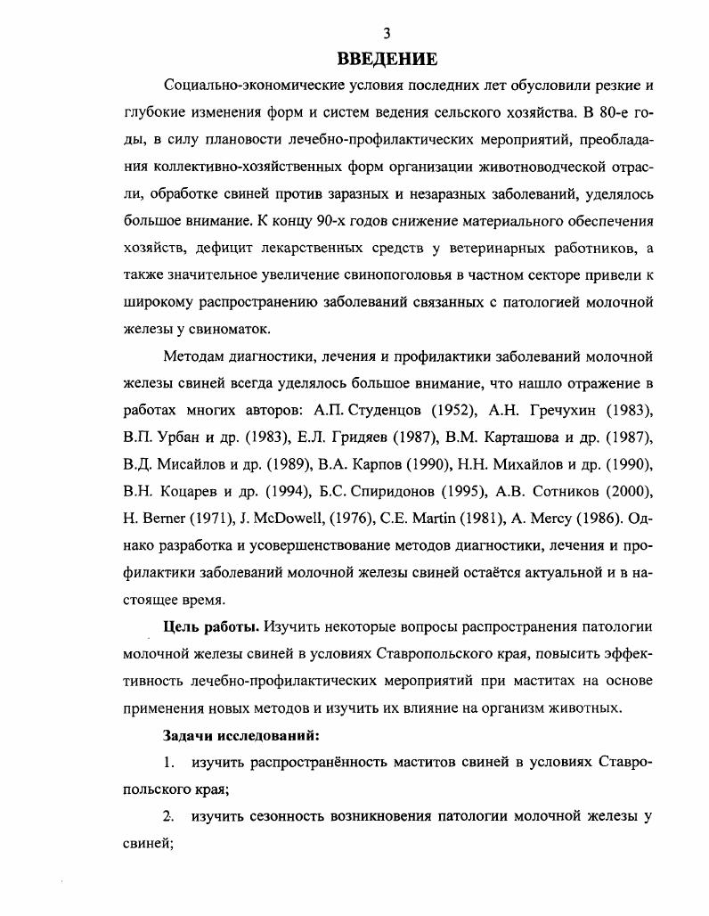 В. Силаевой причиной, способствующей развитию мастита у свиноматок, может быть наследственная предрасположенность и возраст животного. В.П. Гончаров и др. Н.Н. Михайлов и др. В.Н. Коцарев , пришел к выводу, что заболеваемость животных маститом повышается как при уменьшении, так и при увеличении продолжительности беременности. Из работ . Е. , . Спиридонова , . Первичная слабость родов также является одной из причин развития послеродовых заболеваний у свиней. Критерием е ранней диагностики является рождение второго пороснка с интервалом минут и более, а третьего минут и более. При ослаблении сократительной функции матки увеличивается продолжительность родов, замедляются инволюционные процессы в половых органах и создаются условия для проникновения микрофлоры в матку, е размножения и поступления в кровяное русло, как микроорганизмов, так и продуктов их жизнедеятельности В. Н. Коцарев и др. Н.И. Шумский, . При действии пускового механизма в виде несбалансированного и недоброкачественного кормления, неудовлетворительного содержания, обуславливающего снижение резистентности организма, создаются условия для развития инфекционных процессов, вызванных различной микрофлорой и протекающих преимущественно с поражением генитальных органов А. П. Студенцов, . Яобзоху, . ТгашИег, А. И. Карелин, Н. Н. Михайлов, . П.А. Волосков , классифицируя половые инфекции, разделил их на специфические, вызываемые определенным возбудителем, неспецифические когда в патологическом процессе участвуют факультативные микроорганизмы, а также смешанные инфекции, вызываемые как специфическими, так и условнопатогенными микроорганизмами. У возбудителей специфических половых инфекций, таких как вибриоз, трихомоноз отмечается ярко выраженный тропизм к органам размножения. Кроме того, нарушения воспроизводительной функции наблюдаются и при других инфекционных заболеваниях, таких как туберкулез, бруцеллез, листериоз, лептоспироз, оспа, ящур и другие вызываемые специфическими возбудителями В. П. Гончаров, и др. К.П. Чепуров, Черкасова , Михайлов , . По мнению авторов, дипло и стрептококки находятся в матке и во влагалище в качестве коменсалов, вызывая заболевание животного маститом при снижении общей резистентности организма. Ряд исследователей пришли к выводу, что роль микроорганизмов в этиологии ММА у свиноматок спорна, но согласны с тем, что условнопатогенная микрофлора оказывает значительное влияние на течение заболевания. Микроорганизмы могут вызывать послеродовые осложнения при попадании в вымя и матку, в больших количествах сразу после родов С. Н. . В. , . В свою очередь А. И. Ильина и А. И. Поспелов указывали, что при понижении устойчивости и сопротивляемости организма или тканей молочной железы нередко мастит вызывается не проникшими извне микробами, а теми, которые обычно населяют молочную железу и при некоторых условиях приобретают болезнетворные свойства. По результатам проведенных клинических и лабораторных исследований было доказано, что нарушение воспроизводительной функции, в том числе и синдром ММА, у свиноматок вызывают ассоциации условнопатогенных микроорганизмов Н. С. i, Полянцев, . В.П. Гончаров и др. В.Д. Мисайлов, Михайлов и др. При воспалении молочной железы из пораженных пакетов выделяли стафилококков, гемолитических и негемолитических стрептококков, синегнойную палочку Н. Е. , , , . Vi, . Г. Божкова и др. Черкасова, М. И. Пономарева из молока пораженных долей молочной железы 3 свиноматок изолировали 6 культур микроорганизмов. Из них ,1 составляли диплококки, ,9 золотистый стафилококк, ,5 . В. , . К патогенным были отнесены ,9 выделенных культур. Из молока больных маститом свиней выделяли клебсиелл, как в чистом виде, так и в ассоциации с . С.Н. С.Н. А.Н. Гречухин, , , Р , I. I. i, . I. i, . А.Г. Шахов и др. Некоторые исследователи от свиноматок, больных ММА при бактериологических исследованиях высевали пастерелл, грибы, микоплазмы . Черкасова, Данилко, В. П. Гончаров и др. С. i . Авторы указывали, что доминирование второго вида возбудителей . С. i. Количество сероположительных проб крови совпало с количеством больных животных. 