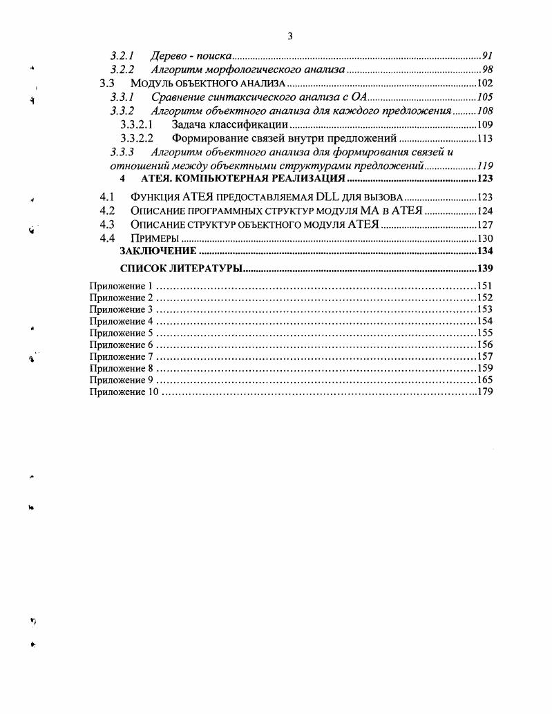1.2.1 Теория синтаксиса.