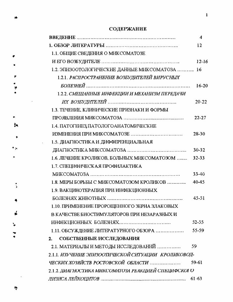 1.2.1. РАСПРОСТРАНЕНИЕ ВОЗБУДИТЕЛЕЙ ВИРУСНЫХ БОЛЕЗНЕЙ. 1