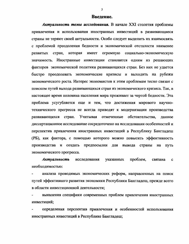 национальной экономики наименее развитых стран.