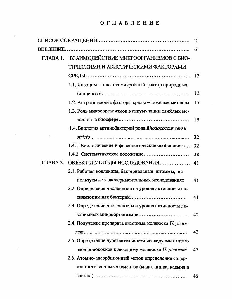 1.1. Лизоцим как антимикробный фактор природных биоценозов. 