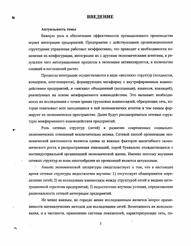 
§ 1 Л. Основные понятия и определения сетевых структур