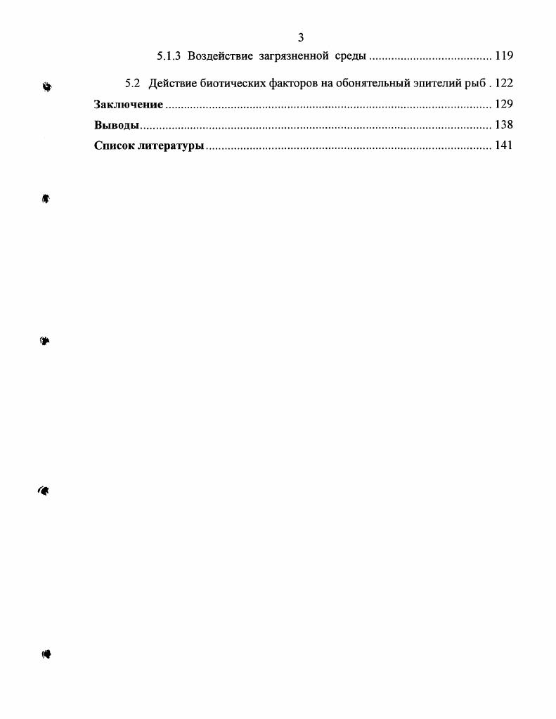1.2 Влияние экологических факторов на патологические измене