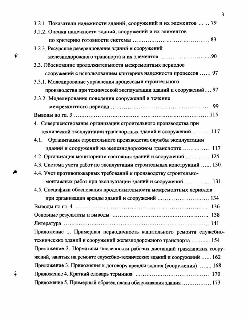 1.2. Место и роль зданий и сооружений в инфраструктуре железнодорожного транспорта 