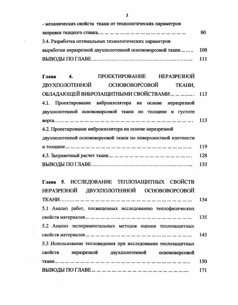 1.3. Работы по моделированию и оптимизации технологических процессов в ткачестве