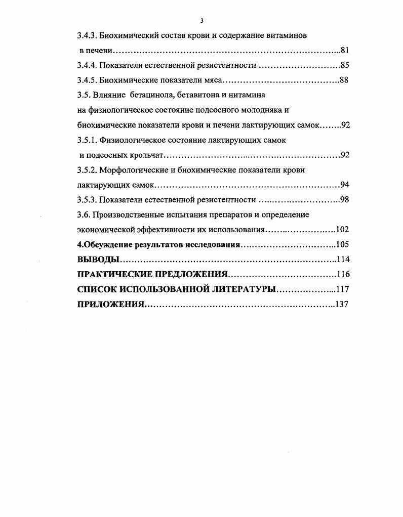 1.2 Пути метаболизма, биодоступность и биоконверсия