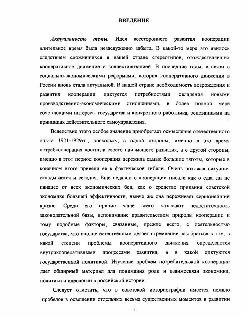 Глава 2. Процесс развития потребительской кооперации в условиях