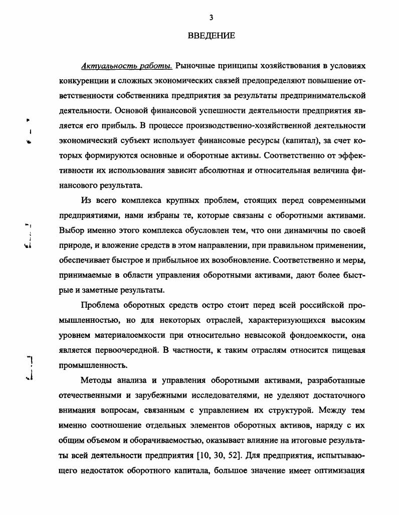 1.1. Эволюция понятия оборотные активы и их классификация