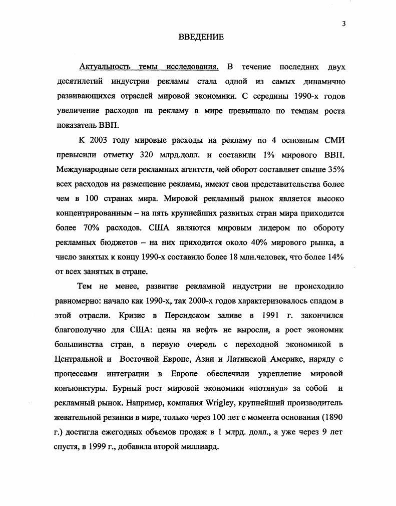 1.1. Становление рекламы как глобального явления в мировой экономике 