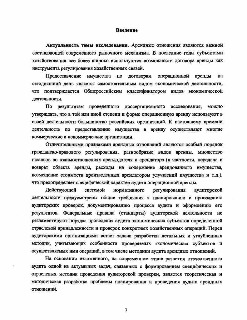 1.3. Критерии определения операционной аренды в бухгалтерском учете .