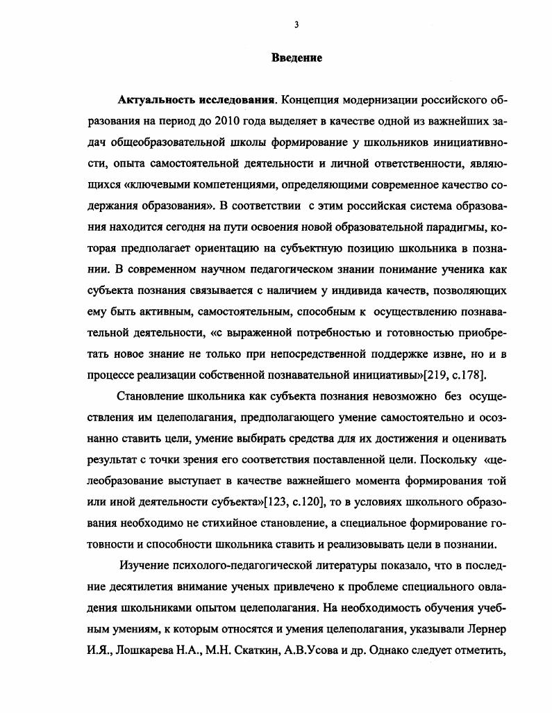 1.2. Опыт целеполагания педагогическая сущность и способы его фиксации в учебниках  