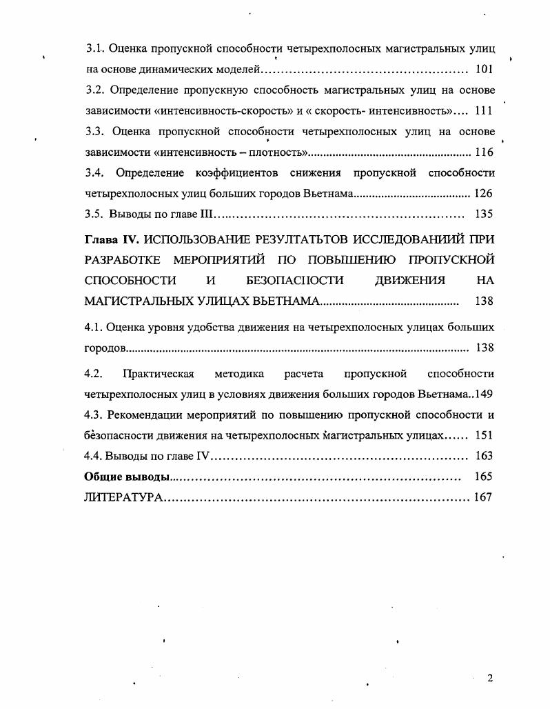 1.3. Техническая классификация городских улиц по нормам