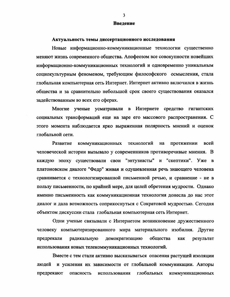 1.1 Становление и развитие Интернета как новой информационной технологии