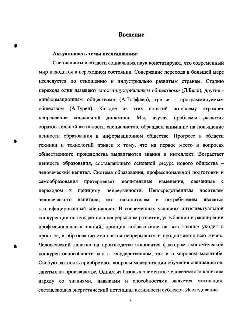 1.1 Ценностное отношение к образованию в современном обществе