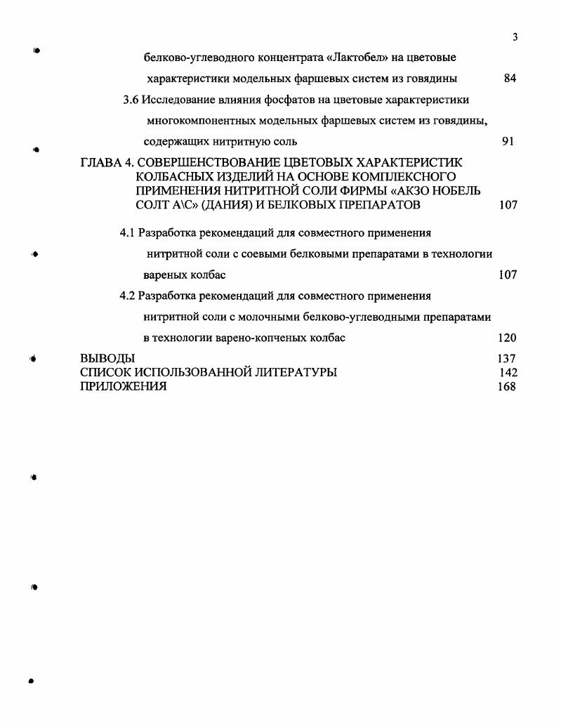1.1 Виды пищевой поваренной соли, способы ее получения и применения