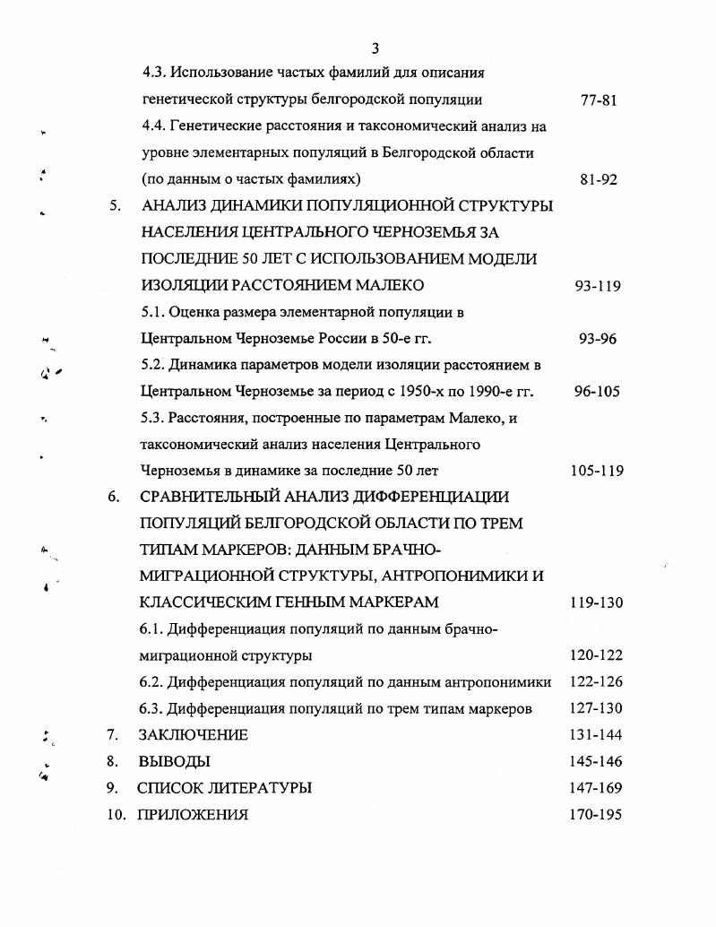 2.1. Теоретические модели популяционной структуры