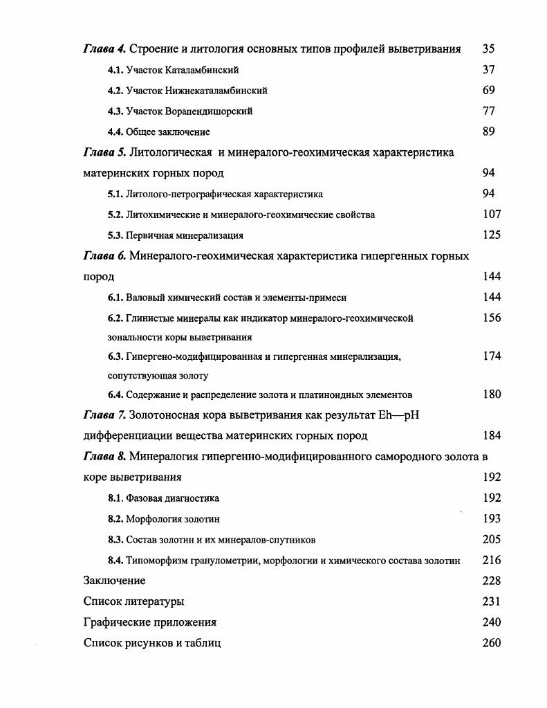 2.1. Полевое изучение и опробование профилей выветривания 