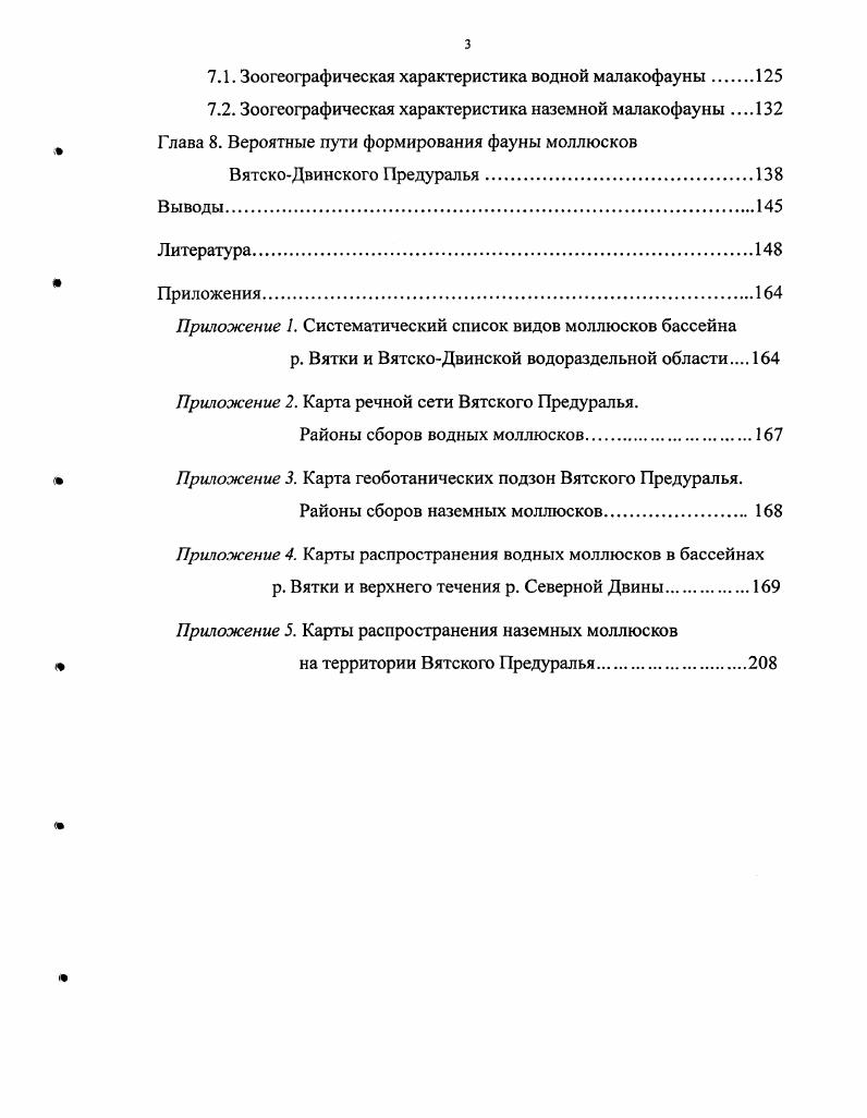 Глава 2. История изучения фауны моллюсков бассейна р. Вятки и