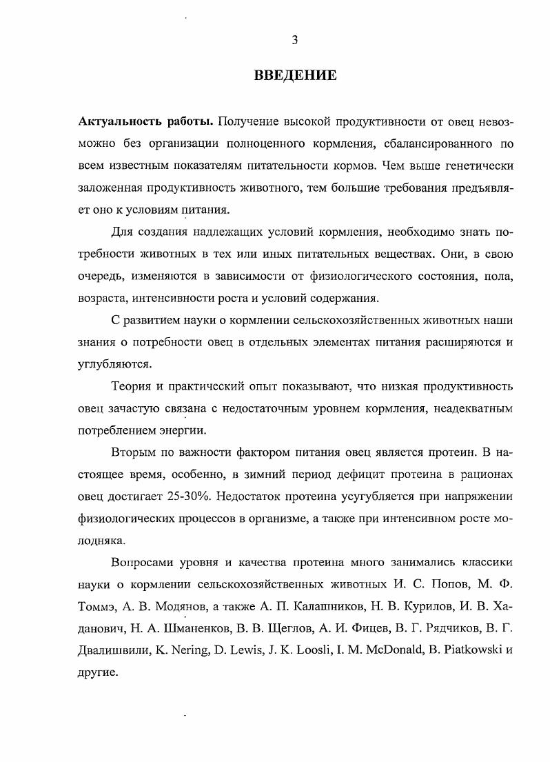1.3. Уровень протеина в рационе и продуктивность овец